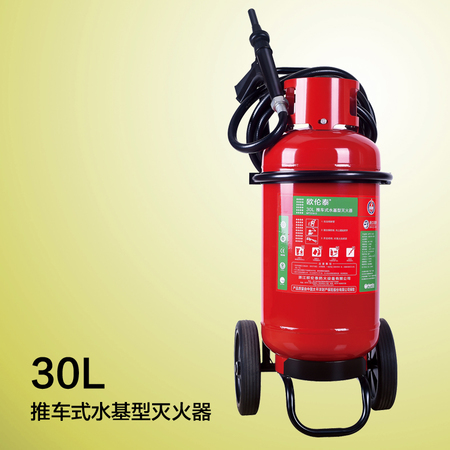 30L推车式水基型灭火器