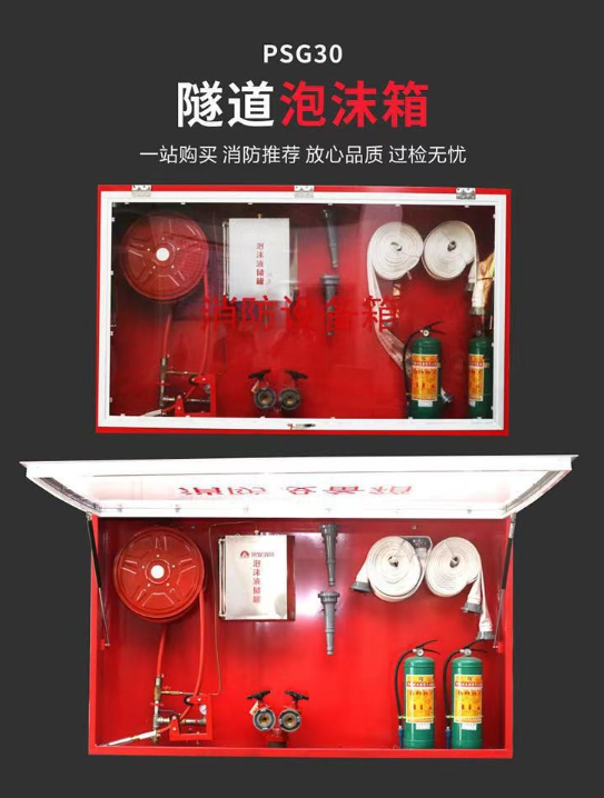 PSG系列泡沫消火栓箱